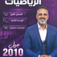 دوسية الرياضيات أ.عامر الجرابعة الوحدة الثانية 2010