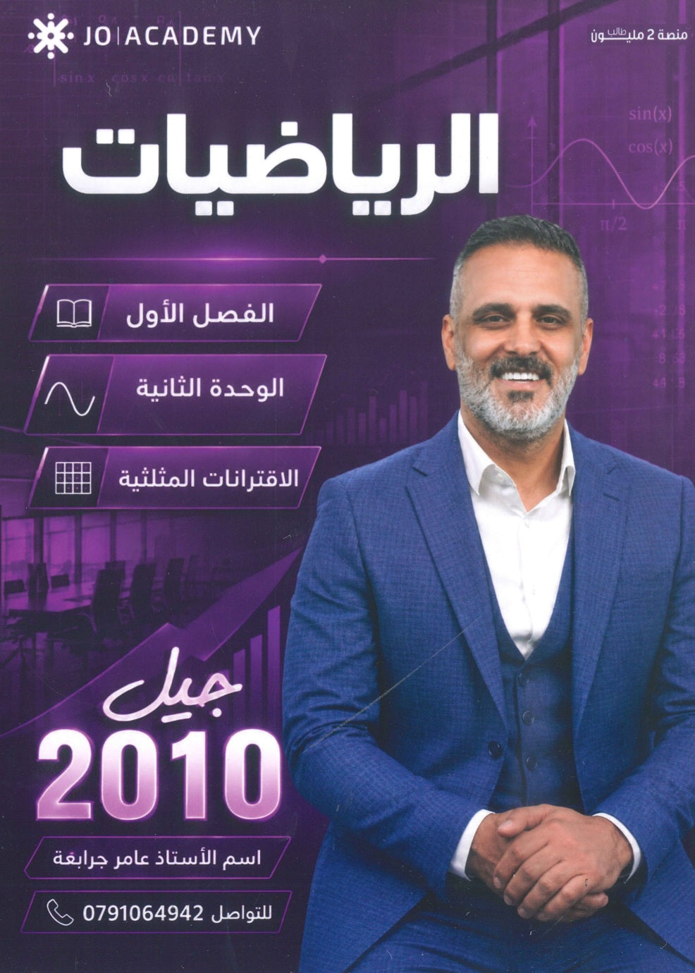 دوسية الرياضيات أ.عامر الجرابعة الوحدة الثانية 2010