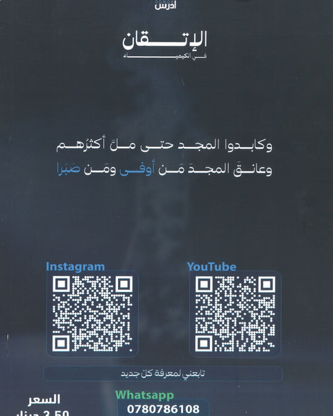 دوسية الإتقان في الكيمياء أ.محمد ابو الهيجاء الوحدة الأولى والثانية 2008