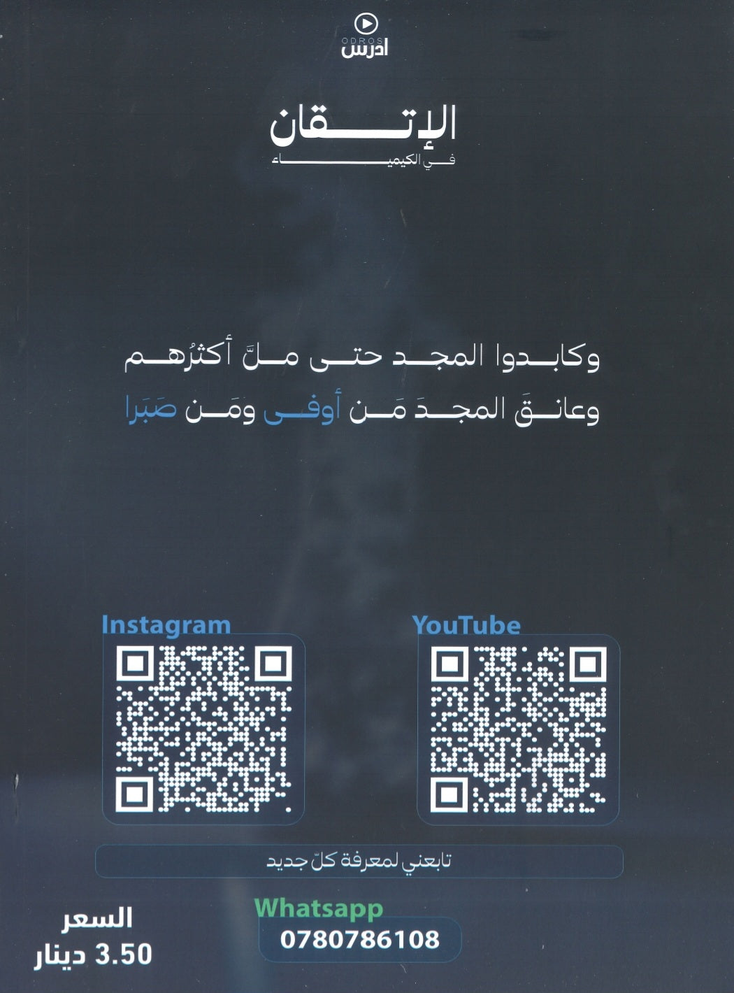 دوسية الإتقان في الكيمياء أ.محمد ابو الهيجاء الوحدة الأولى والثانية 2008