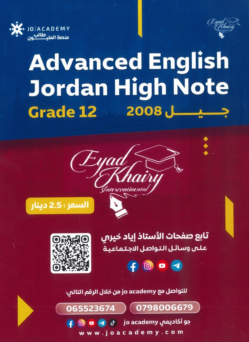 دوسية اللغة الانجليزية متقدم أ.إياد خيري الوحدة الخامسة 2008