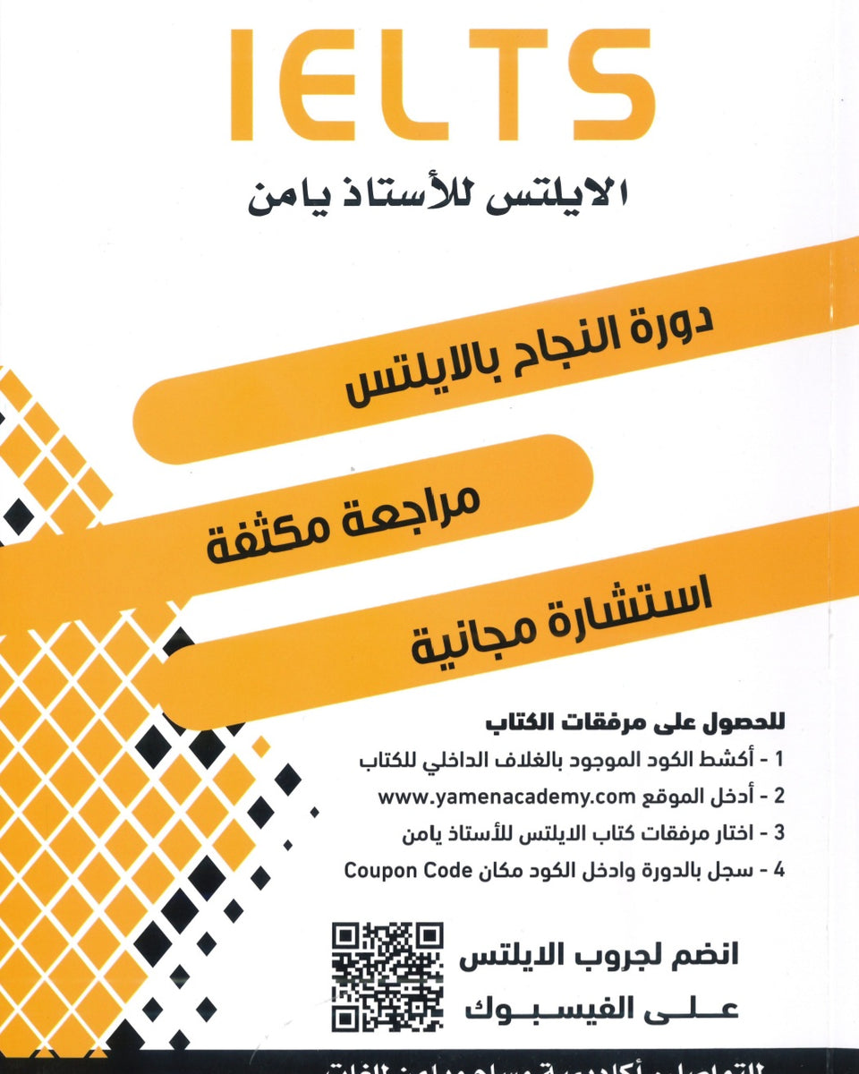كورس الايلتس للأستاذ يامن