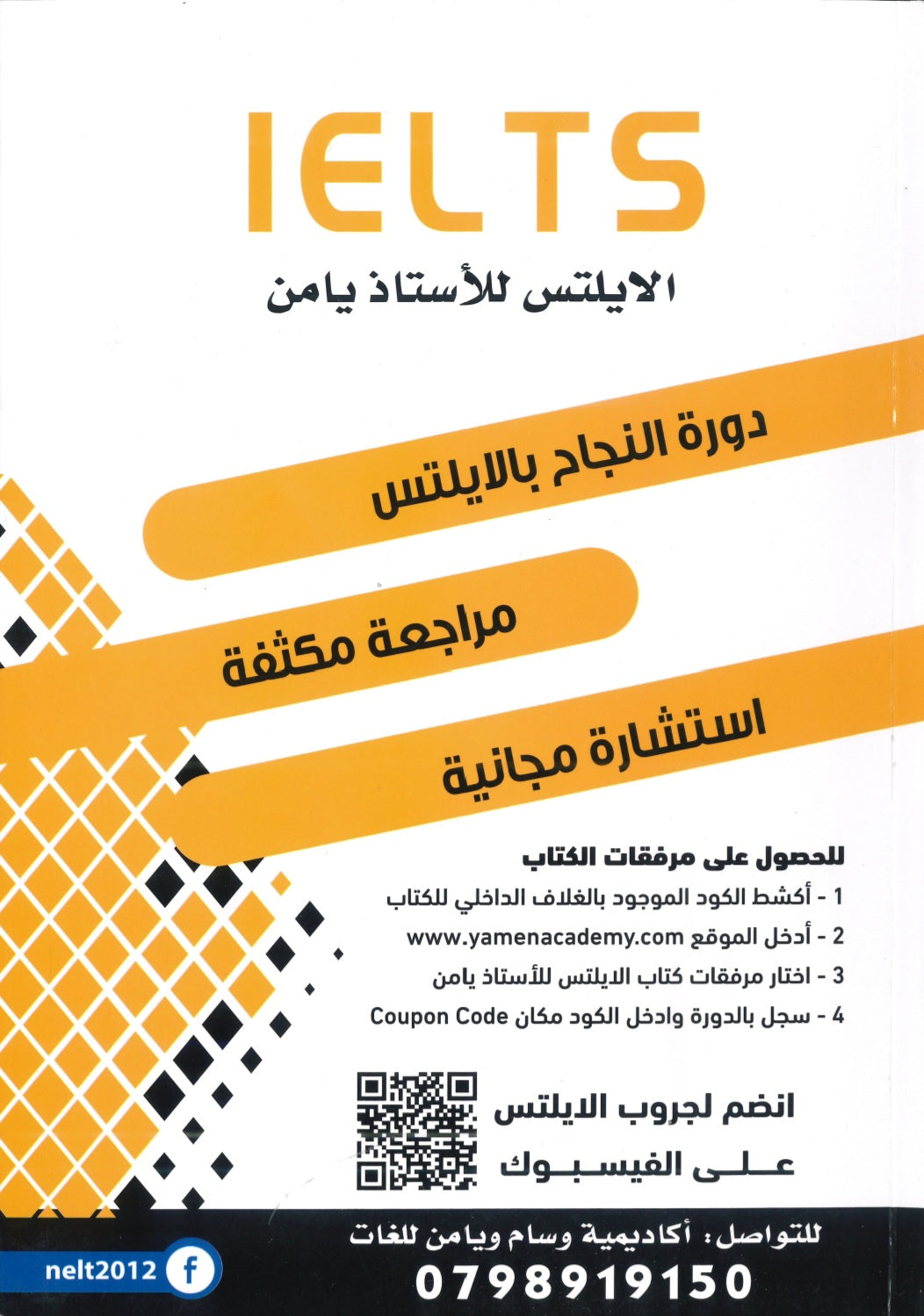 كورس الايلتس للأستاذ يامن