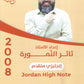 دوسية النمورة في اللغة الانجليزية المتقدم أ.ثائر النمورة الوحدة التاسعة 2008