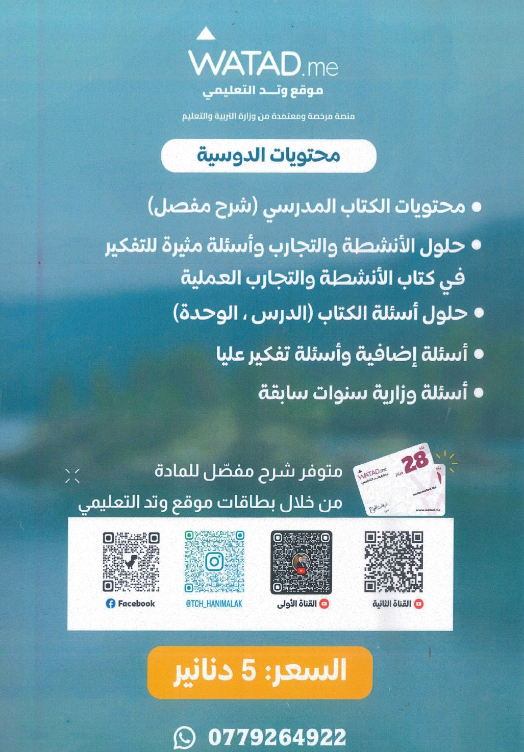 دوسية الشامل في علوم الأرض أ.هاني الملك الفصل الأول 2009
