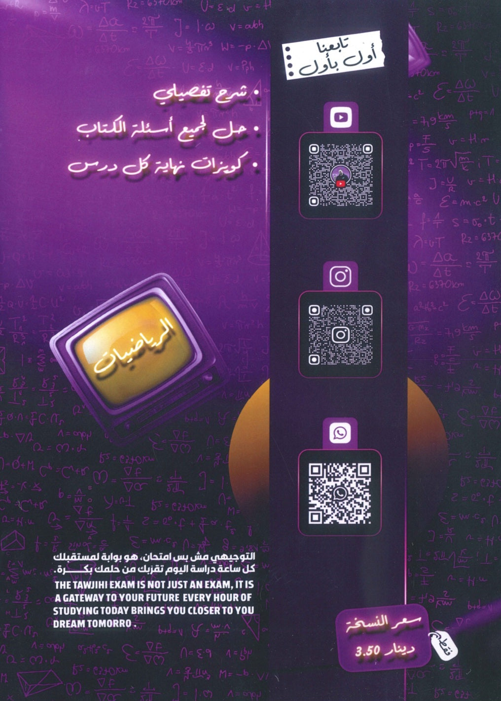 دوسية خليليو في الرياضيات المتقدم أ.أحمد خليل الوحدة السادسة والسابعة 2008