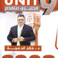 دوسية الثراء في اللغة الانجليزية المتقدم  د.خالد الدعجة الوحدة التاسعة 2008