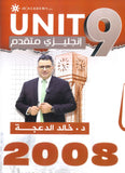 دوسية الثراء في اللغة الانجليزية المتقدم  د.خالد الدعجة الوحدة التاسعة 2008