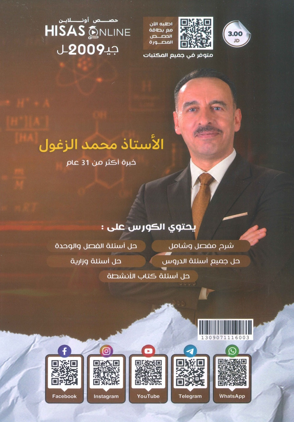 دوسية الزغول في الكيمياء أ.محمد الزغول الوحدة الثالثة 2009