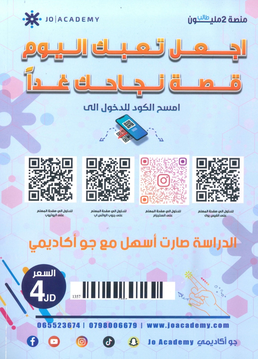 مكثف النجم في الكيمياء أ.ماهر نجم الفصلين 2008