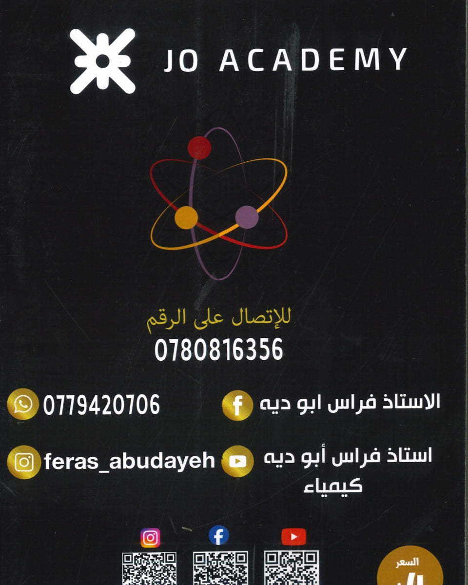 دوسية المبدع في الكيمياء أ.فراس أبو دية الفصل الثاني