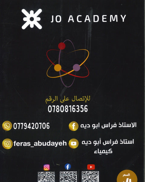 دوسية المبدع في الكيمياء أ.فراس أبو دية الفصل الثاني