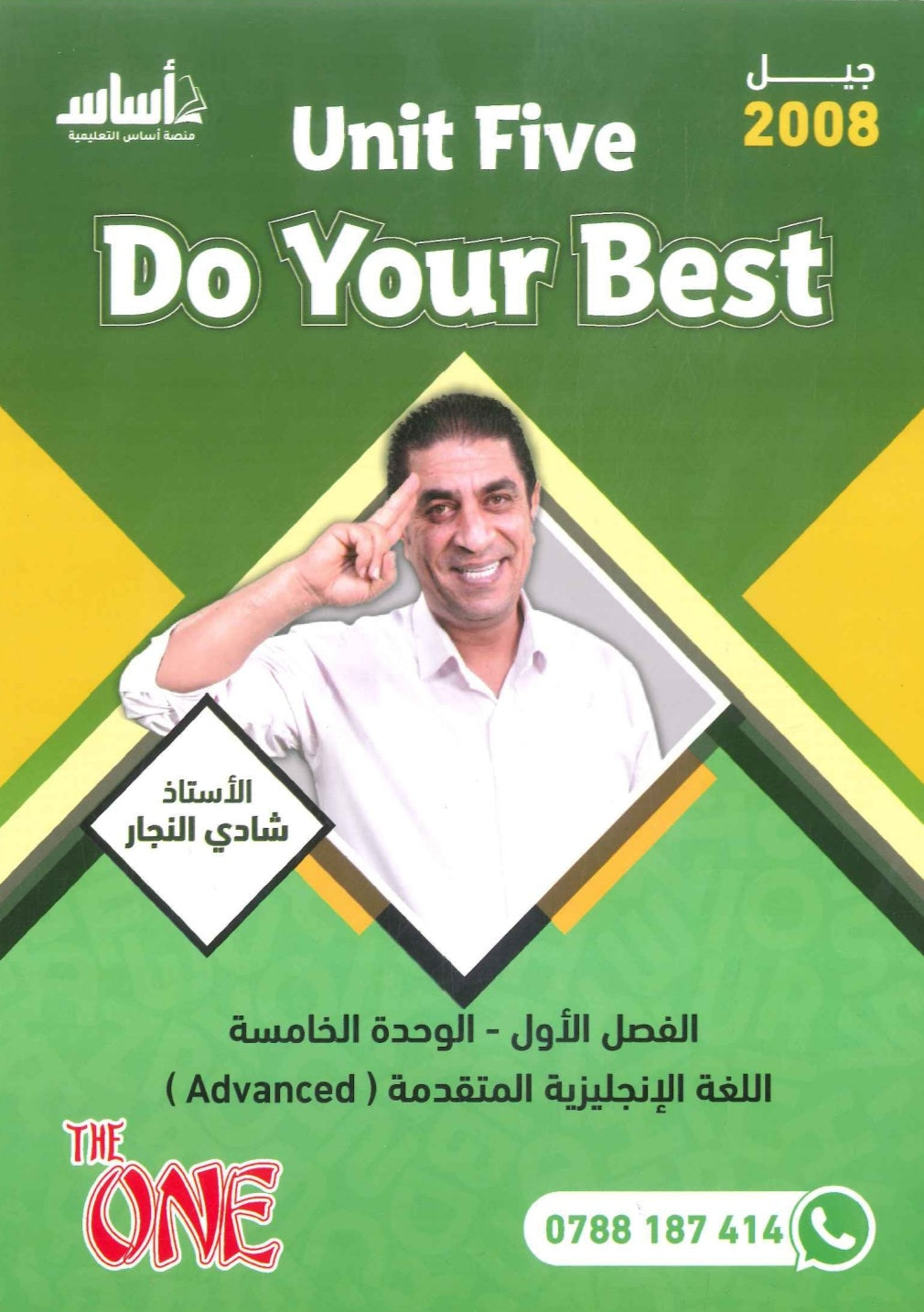 دوسية الأول في اللغة الانجليزية المتقدم أ.شادي النجار الوحدة الخامسة 2008