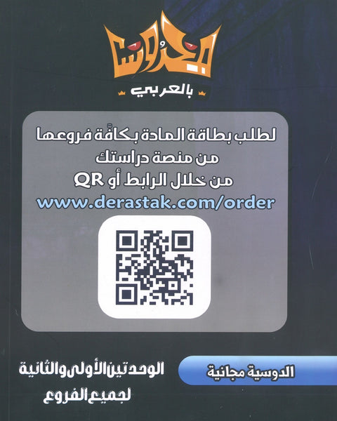 دوسية السلطان في اللغة العربية التخصص أ.محمد محروس الوحدة الأولى والثانية 2008
