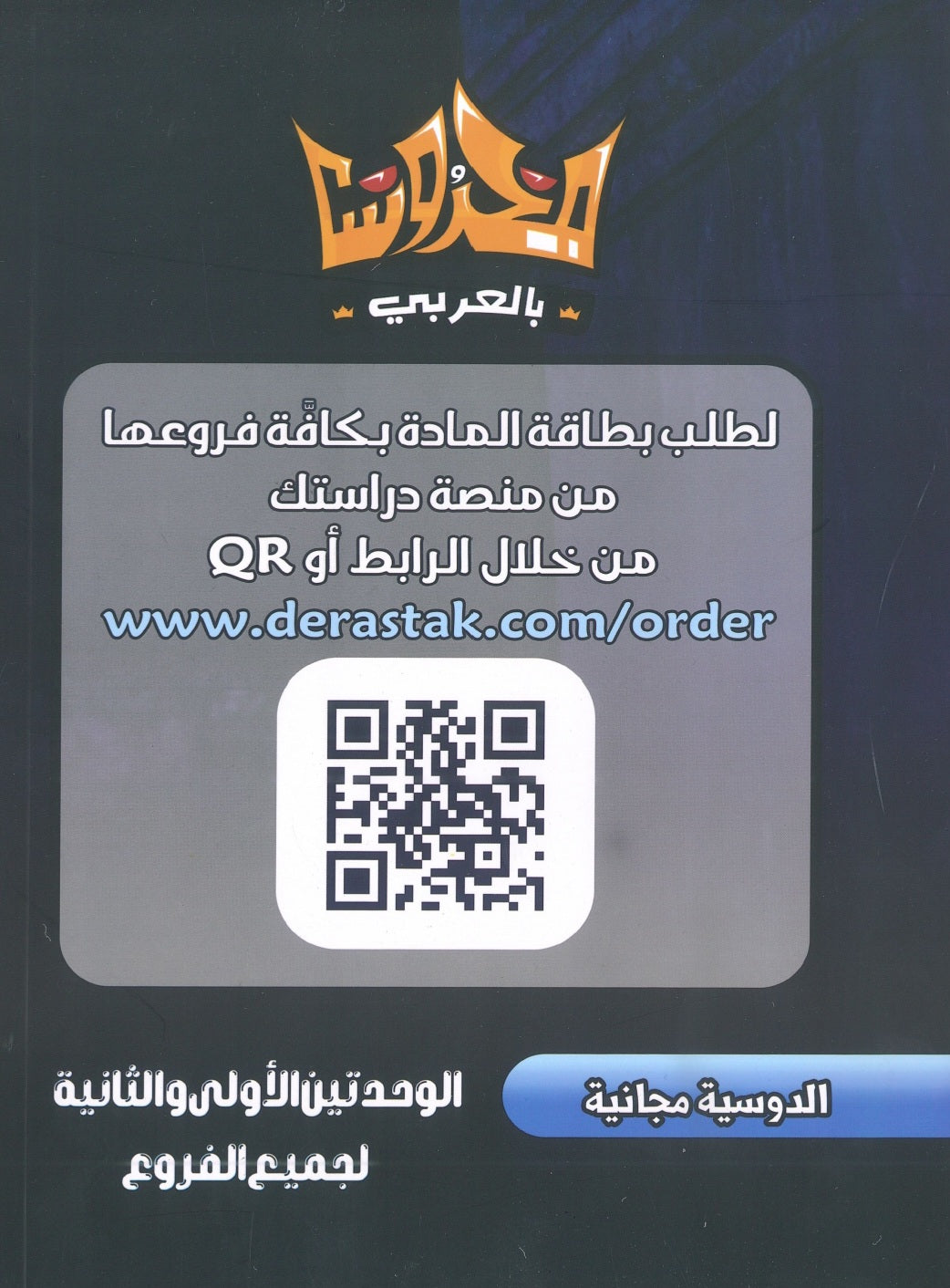 دوسية السلطان في اللغة العربية التخصص أ.محمد محروس الوحدة الأولى والثانية 2008