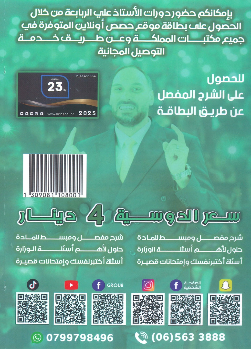 دوسية المبدعون في التربية الإسلامية التخصص أ. علي الربابعة الفصل الأول 2009