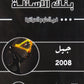 بنك أسئلة الشامل في الأحياء أ.هيثم البلعاوي الفصل الأول 2008