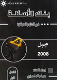 بنك أسئلة الشامل في الأحياء أ.هيثم البلعاوي الفصل الأول 2008