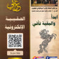 دوسية المتميز في اللغة العربية أ. عبدالهادي الخطيب الفصل الثاني النصوص 2009