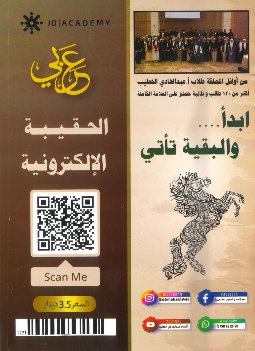 دوسية المتميز في اللغة العربية أ. عبدالهادي الخطيب الفصل الثاني النصوص 2009