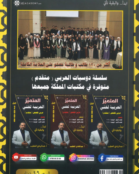 بنك أسئلة اللغة العربية التخصص أ. عبدالهادي الخطيب الفصل الأول 2008