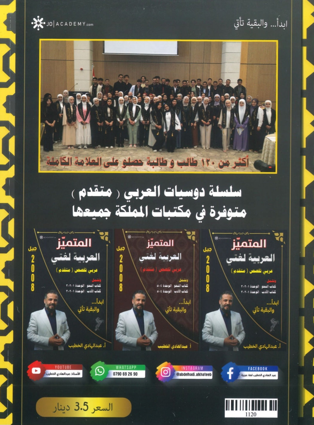 بنك أسئلة اللغة العربية التخصص أ. عبدالهادي الخطيب الفصل الأول 2008