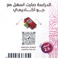 دوسية الضياء في اللغة العربية أ.ضياء أبو الرز الوحدة 8+9 2009