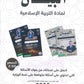 مكثف البيان في التربية الإسلامية(التخصص) د.محمد ابو العسل الفصلين 2008