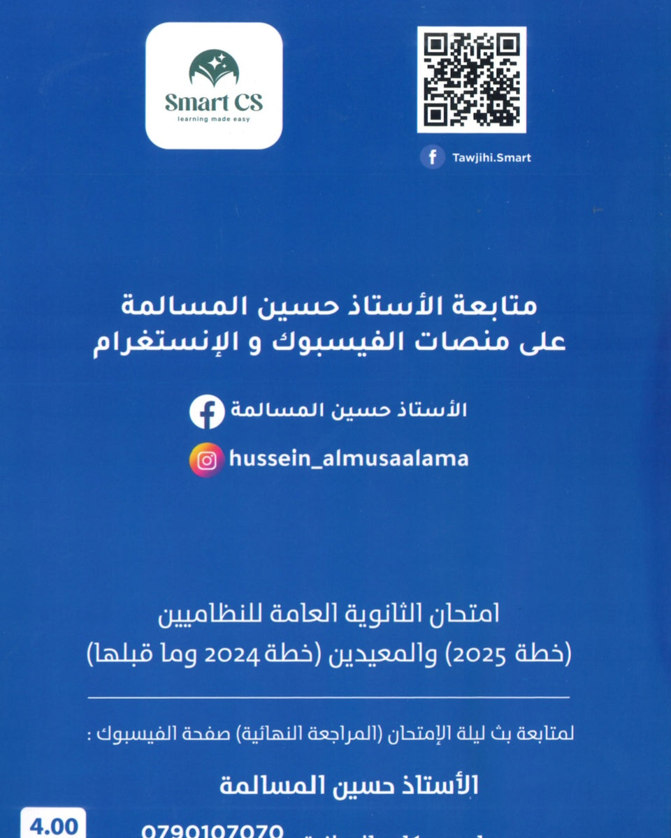 دوسية بنك أسئلة المرشد في تاريخ الأردن أ.حسين المسالمة الفصل الثاني 2008