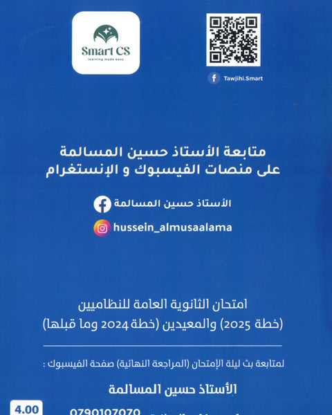 دوسية بنك أسئلة المرشد في تاريخ الأردن أ.حسين المسالمة الفصل الثاني 2008