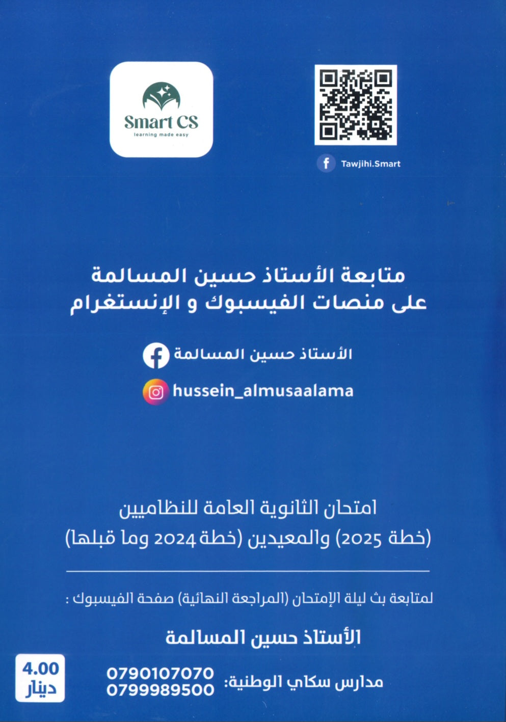 دوسية بنك أسئلة المرشد في تاريخ الأردن أ.حسين المسالمة الفصل الثاني 2008