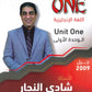 دوسية الأول في اللغة الانجليزية أ.شادي النجار الوحدة الأولى 2009