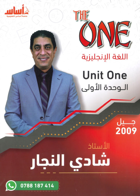 دوسية الأول في اللغة الانجليزية أ.شادي النجار الوحدة الأولى 2009