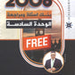 دوسية مراجعة وبنك أسئلة اللغة الانجليزية د.خالد الدعجة الوحدة السادسة 2008
