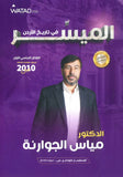 دوسية الميسر في تاريخ الاردن أ.مياس الجوارنة الفصل الأول 2010