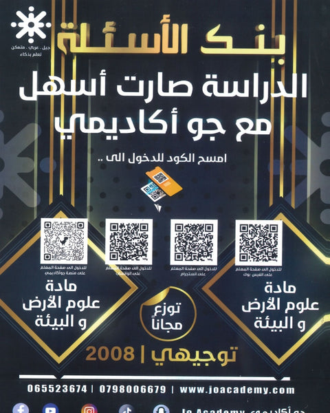 بنك أسئلة علوم الأرض أ.خالد مقدادي الوحدة الأولى 2008