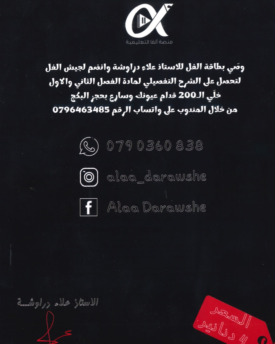 دوسية العلاء في الكيمياء أ.علاء الدراوشة الوحدة الرابعة