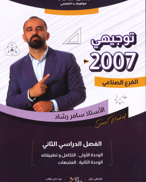 دوسية الابداع في الرياضيات الصناعي أ. سامر رشاد الفصل الثاني