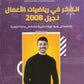 دوسية الرياضيات الأعمال أ.فخري جرار 2008