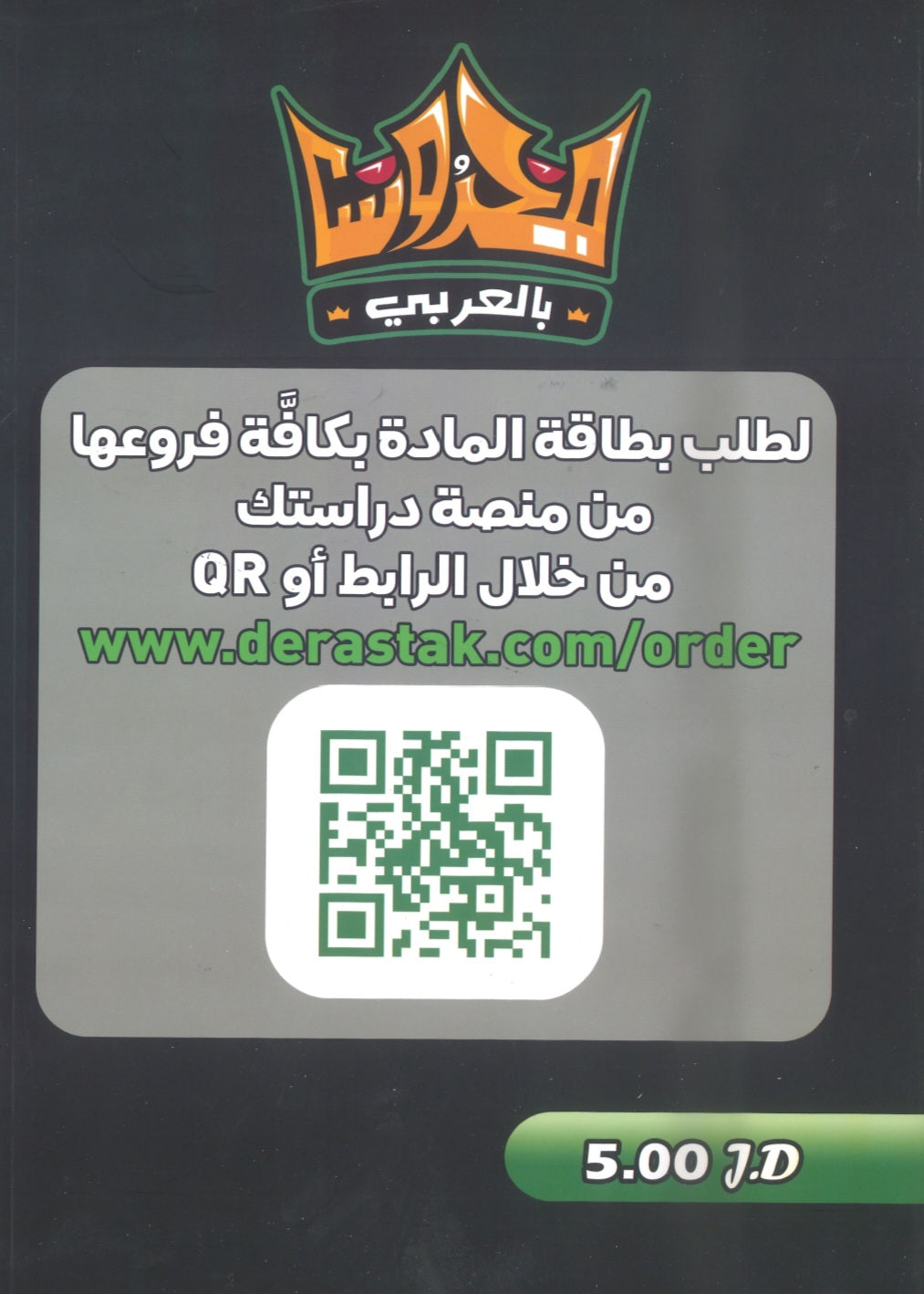 دوسية السلطان في اللغة العربية أ.محمد محروس الفصل الثاني 2009