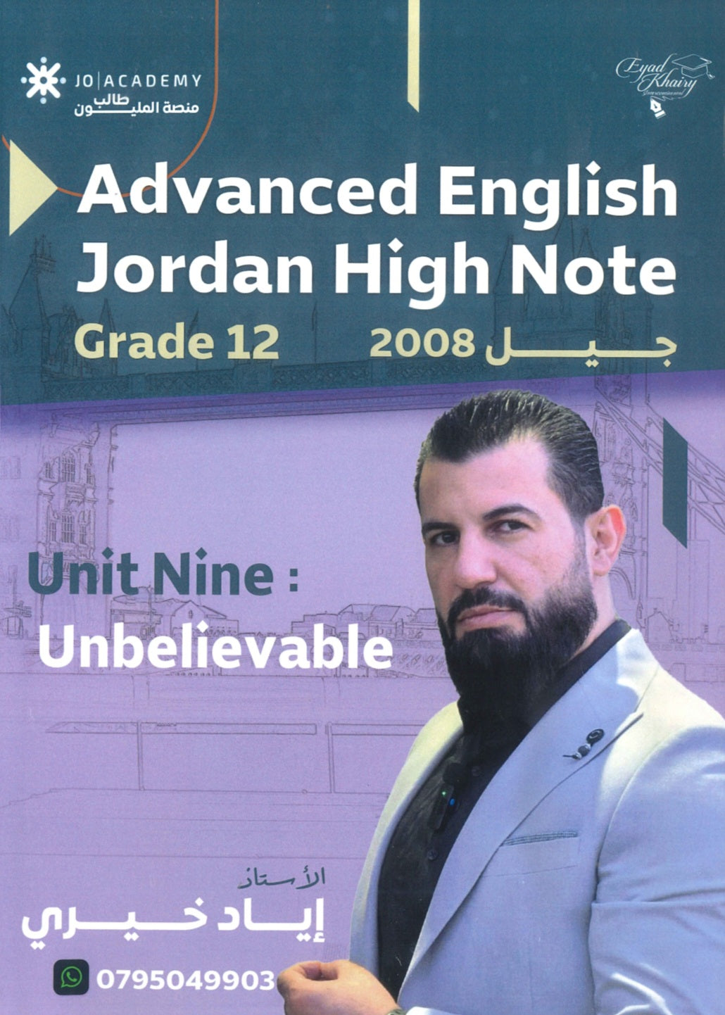 دوسية اللغة الانجليزية متقدم أ.إياد خيري الوحدة التاسعة 2008