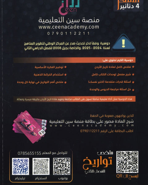 دوسية الكرم في تاريخ الأردن أ.عبدالله الكوز الفصل الثاني