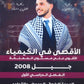 دوسية الأقصى في الكيمياء أ.أقصى ابو زيد الوحدة الرابعة 2008