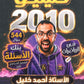 بنك أسئلة خليليو في الرياضيات أ.أحمد خليل الفصل الأول 2010