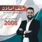 مكثف اللغة الإنجليزية أ.إياد أصلان الفصلين 2008