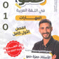 دوسية حمو في اللغة العربية أ.حمزة حمو الفصل الأول المهارات 2010