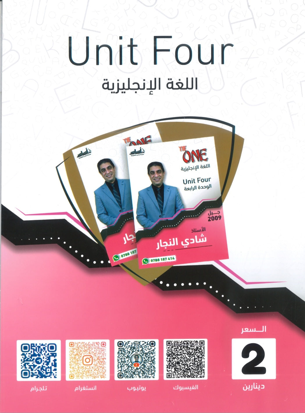 دوسية الأول في اللغة الانجليزية أ.شادي النجار الوحدة الرابعة 2009