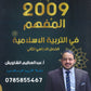 دوسية المفهم في التربية الإسلامية أ.عبدالعظيم الشاويش الفصل الثاني 2009