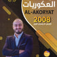 دوسية العكوريات في رياضيات الأعمال  أ.أسامه العكور الفصل الأول 2008