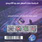 دوسية المثالي في الفيزياء أ. أحمد شقبوعة الوحدة 6+7+8 2008